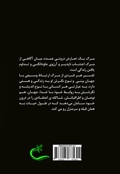 مرگ اندیشی در اسلام و روانشناسی